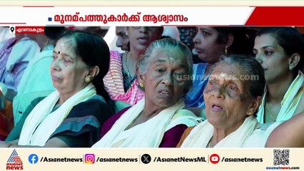 'കഴിഞ്ഞ നാല് വർഷത്തെ പോരാട്ടമായിരുന്നു'; മുനമ്പത്തുകാർക്ക് ആശ്വാസമായി ഹൈക്കോടതി ഉത്തരവ്
