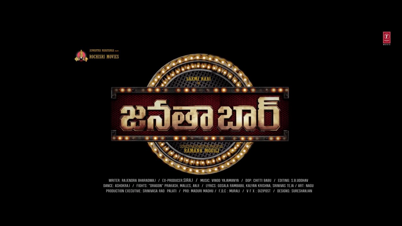 Janata Bar Telugu Trailer ｜ Laxmi Rai,Ramana Mogili,Shakti K ｜ Vinod Yajamanya ｜ Ramana Mogili