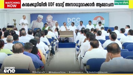 എറണാകുളം കടമക്കുടി ജില്ലാ പഞ്ചായത്ത് ഡിവിഷനില്‍ വോട്ട് അസാധുവാക്കാൻ യുഡിഎഫില്‍ ആലോചന