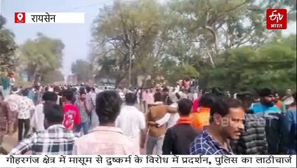 रायसेन के गौहरगंज में नहीं थम रहा गुस्सा, पुलिस ने प्रदर्शनकारियों पर आंसू गैस छोड़ी, लाठीचार्ज