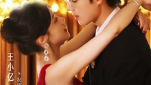 133 都市精彩短剧 《横刀夺爱》  上  爆剧 短剧里吻戏的天花板