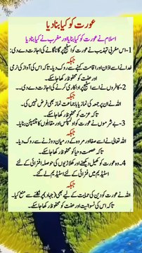 _اسلام نے عورت کو کیا بنایا اور مغرب نے عورت کو کیا بنادیا؟ | Women in Islam vs West | Islamic Perspective | By Religion Of Islam Channel_