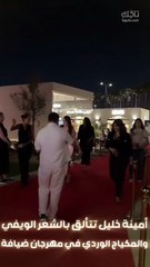 إطلالة أمينة خليل في مهرجان ضيافة ❤️✨