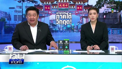 บีบหัวใจ! กู้ภัยฝ่ากระแสน้ำเข้าช่วยเหลือผู้ประสบภัย  | เนชั่นทันข่าวค่ำ |  26 พ.ย.68 | PART 2