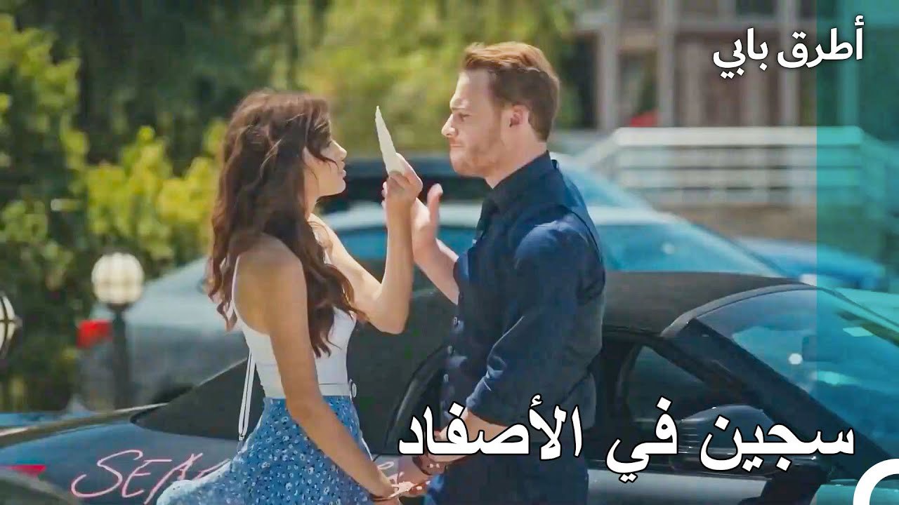 هوس الحلو من مصير - أطرق بابي