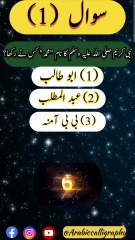 NABI (S.A.W) KA MOHAMMED NAME KISNE RAKHA?