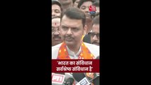 'हर व्यक्ति को आवाज...,' संविधान दिवस पर बोले CM देवेंद्र फडणवीस