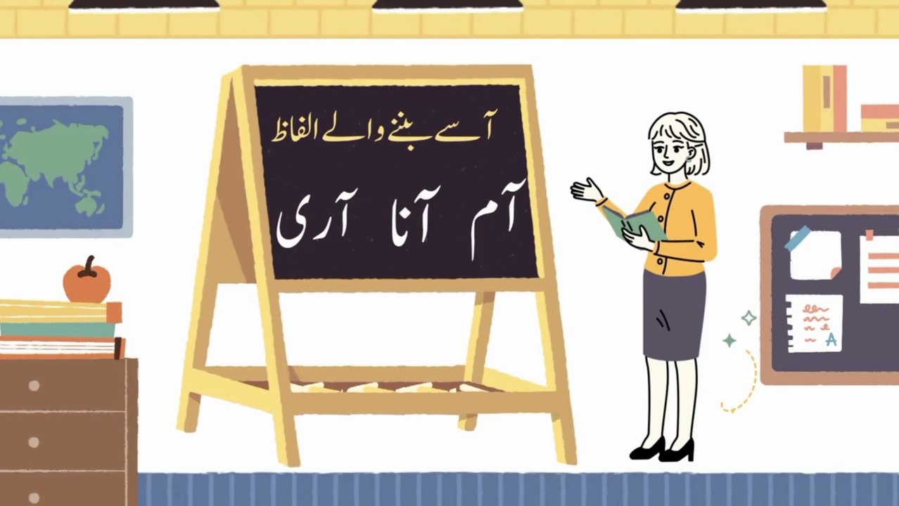 آ سے بننے والے آسان الفاظ | Must Learn Urdu Words for Kids