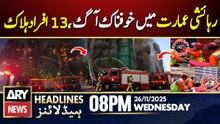 Hong Kong Building fire leaves 13 dead || ARY News 8 PM Headlines || 26th Nov 2025