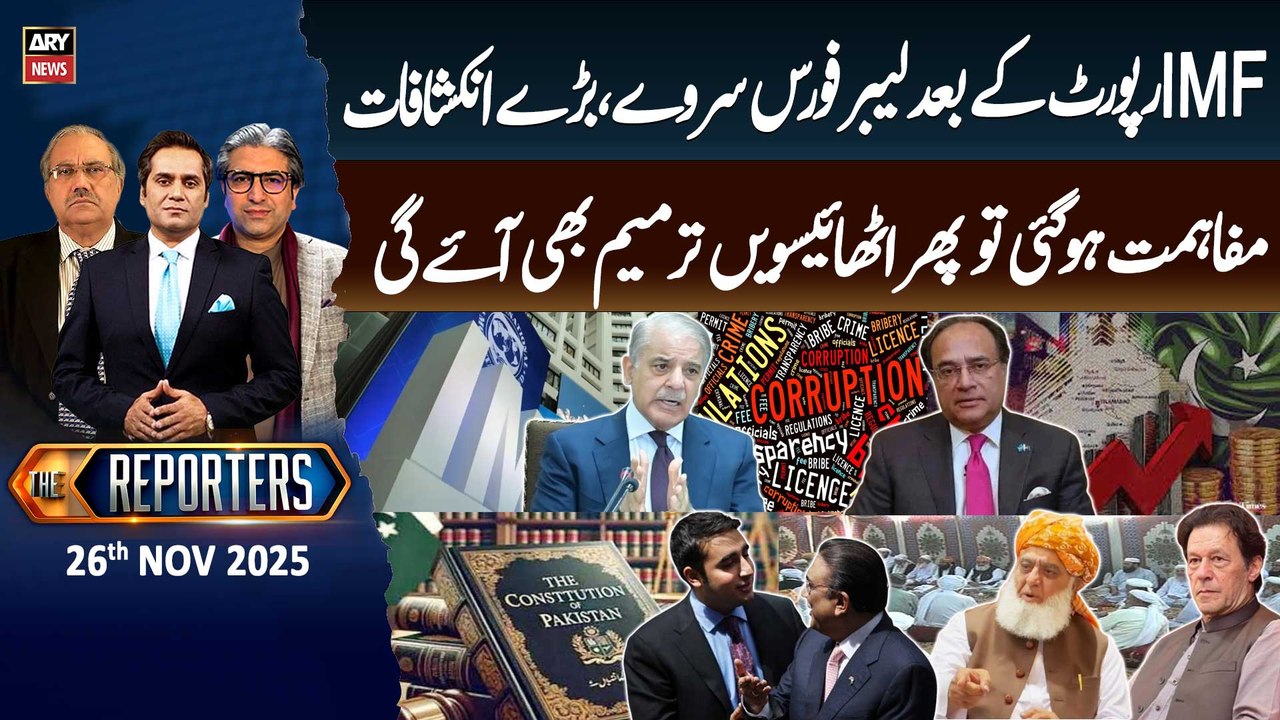 The Reporters  || 26th November 2025 - Complete Show