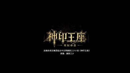 Throne of seal EP 186 4K  (MULTI SUB)