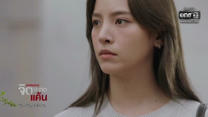 จิตสะกดแค้น ตอนที่ 7 (EP.7) วันที่ 26 พฤศจิกายน 2568