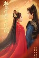 PEACH BLOSSOMS AT THE EMBROIDERY PAVILION - Drama FULL MOVIES ENGLISH SUB