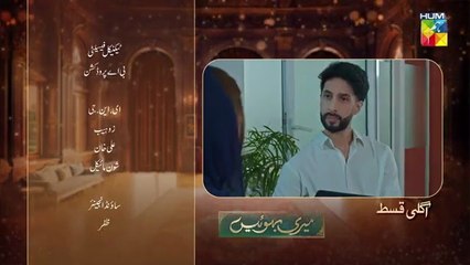 Meri Bahuain Ep 39 Teaser 26_Nov_2025_-_[_Mehrunisa_Iqbal,_Kanwal_Khan___Rahat_Ghani_]_HUM_TV(360p)