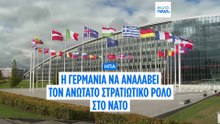 ΗΠΑ: Η Γερμανία να αναλάβει τον ανώτατο στρατιωτικό ρόλο στο ΝΑΤΟ