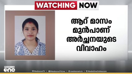 തൃശൂർ വരന്തരപ്പിള്ളിയിൽ ഗർഭിണിയെ    ഭർതൃവീട്ടിൽ തീകൊളുത്തി മരിച്ച നിലയിൽ കണ്ടെത്തി...