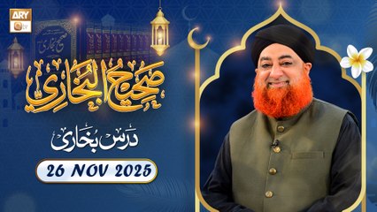 Dars-e-Bukhari Shareef - Mufti Muhammad Akmal - 26 November 2025 - ARY Qtv