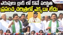 YS Jagan Serious: ఎరువులు బ్లాక్ లో కొనే పరిస్థితి ప్రపంచ చరిత్రలో ఎక్కడా లేదు | Asianet News Telugu