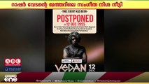 റാപ്പർ വേടന്റെ ഖത്തറിലെ സംഗീത നിശ നീട്ടിവച്ചു