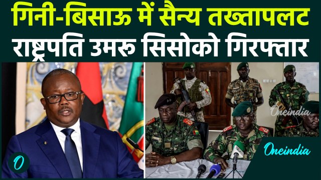 Guinea-Bissau के राष्ट्रपति Umaro Mokhtar Sissoco Embaló को Army ने किया अरेस्ट, चुनाव में की धांधली