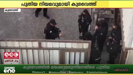 മയക്കുമരുന്നുകളും സൈക്കോട്രോപിക് വസ്തുക്കളും നിയന്ത്രിക്കുന്ന നിയമത്തിന്  അംഗീകാരം