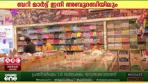 യു.എ.ഇയിലെ ചോക്ലേറ്റ് റീട്ടെയിൽ സ്ഥാപനമായ ബെറി മാർട്ട്, അബുദാബിയിലെ ആദ്യ ഔട്ലെറ്റ് തുറന്നു
