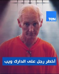 أخطر رجل على الدارك ويب