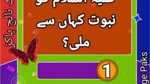 Islamic Sawal Jawab | Daily Islamic Quiz | Islamic