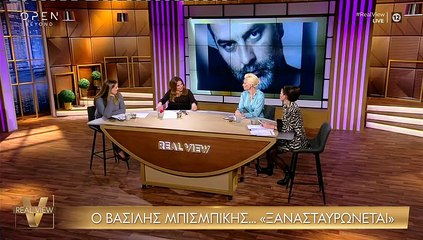 Καραβοκύρη για Μπισμπίκη: «Βγήκε στο φως λόγω της Βανδή και κολακεύτηκε πολύ»