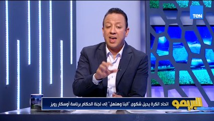 إسلام صادق: محمود البنا اكتشف إن اتحاد الكرة طلب استبعاده والاتحاد شايف أن الحكام الكبار سبب الأزمات