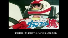 アローエンブレム グランプリの鷹  番組解説と最終回  Program Guide and Final Episode for Arrow Emblem: Hawk of the Grand Prix
