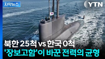 [자막뉴스] 개척자의 퇴장...장보고함이 남긴 34년의 항적 / YTN