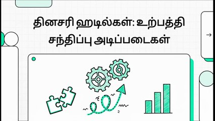 Lean Methods & Tools - 20 Daily huddles production meeting basics (TA)