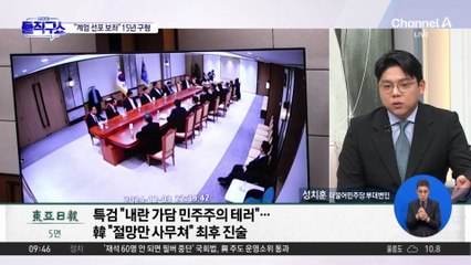 [핫피플]“계엄 선포 보좌”…한덕수 징역 15년 구형