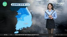 [날씨] 전국 요란한 비나 눈, 종일 쌀쌀