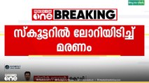 എറണാകുളം ആലുവയിൽ ഇലക്ട്രിക് സ്കൂട്ടറിൽ ടോറസ് ലോറിയിടിച്ച്  മധ്യവയസ്കൻ മരിച്ചു...