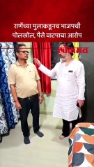 निलेश राणे यांचा भाजपवर हल्ला, स्टिंग ऑपरेशन केलं.