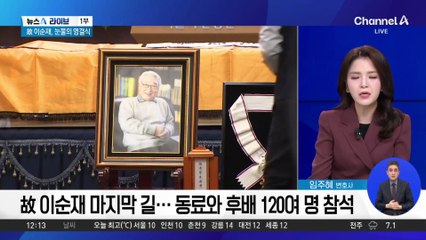 ‘국민배우’ 故 이순재 영결식 엄수