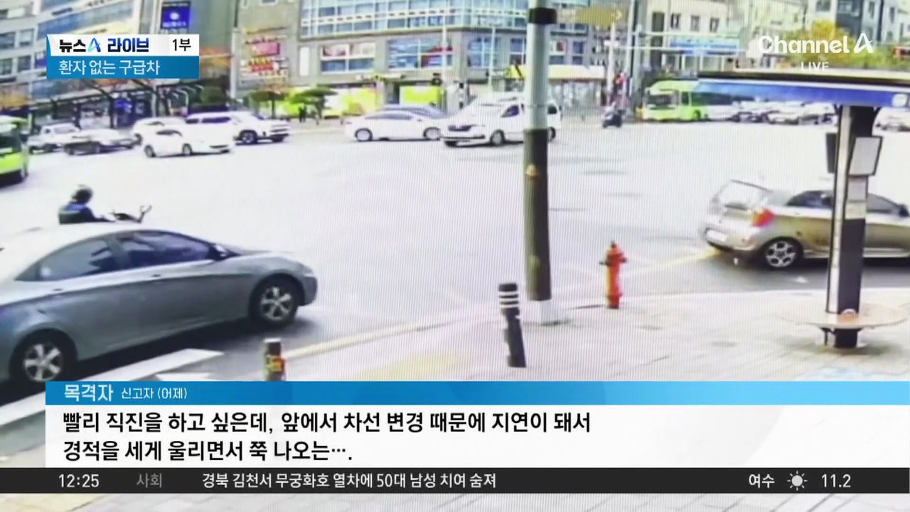 환자 없는 사설 구급차, 신호위반 충돌 사고