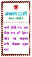 🇲🇰 Aaj ki Murli ka Saar 30 November 2025 Hindi in Male Voice | BRAHMA KUMARIS