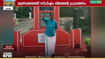 കോട്ടയം മുണ്ടക്കയത്ത് കേരളാ കോൺഗ്രസ് (എം) ന് എതിരെ CPM വിമതൻ പ്രചാരണം തുട