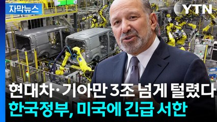 [자막뉴스] '조단위' 관세폭탄에 비명...다급히 배수진 친 한국 / YTN