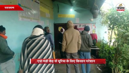 एग्रो मंडी केंद्र से यूरिया के लिए किसान परेशान