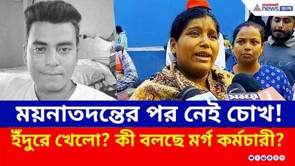 চোখ গেল কোথায়? ইঁদুরের অজুহাত নাকি গাফিলতি? চাঞ্চল্যকর তথ্য! | Barasat Hospital News Today
