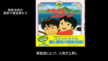 未来少年コナン 番組解説と最終回  Program Guide and Final Episode for Future Boy Conan