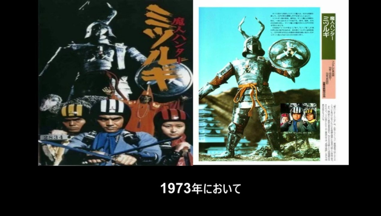 魔人ハンター ミツルギ 番組解説と最終回  Program Guide and Final Episode for Demon Hunter Mitsurugi