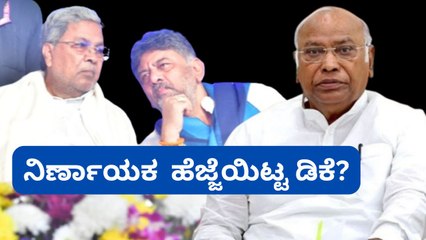 ಹೊಸ ಆಟ ಆರಂಭಿಸಿದರಾ ಡಿಕೆ ಬ್ರದರ್ಸ್? ಸಿಎಮ್ ಸಿಂಹಾಸನಕ್ಕಾಗಿ ರಾಜಕೀಯ ರಣರಂಗ!