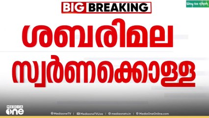 ശബരിമല സ്വർണ്ണക്കൊള്ള കേസ്; മുരാരി ബാബുവിനെയും ഉണ്ണികൃഷ്ണൻ പോറ്റിയെയും കോടതിയിൽ ഹാജരാക്കി