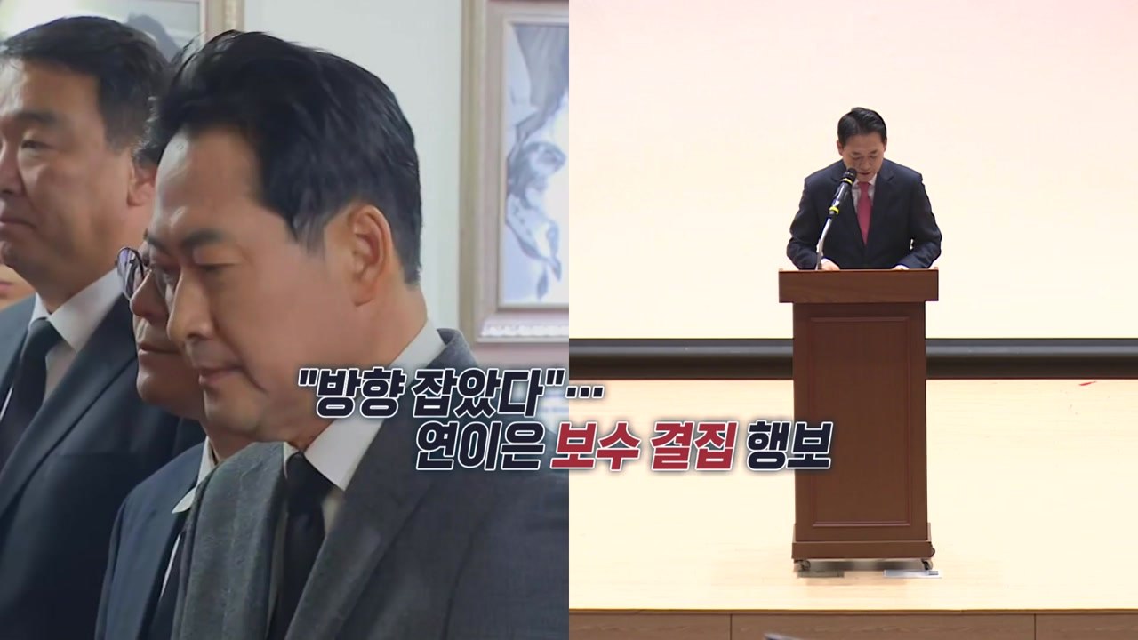 "방향 잡았다"는 장동혁‥김재섭 "현역 20명 모여 사과" [앵커리포트] / YTN