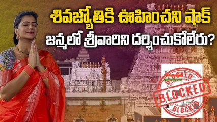 Anchor Shiva Jyothi టీటీడీ బిగ్ షాక్? | Tirumala Tirupati Devasthanam  | Filmibeat Telugu